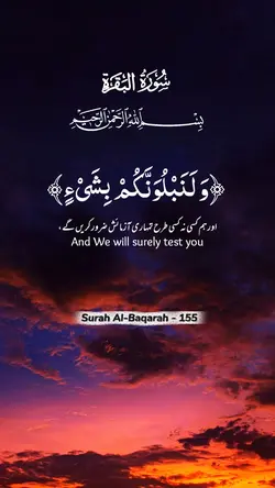 Surah Al-Baqarah 155