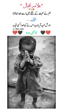 علامہ اقبال پوئیٹری 