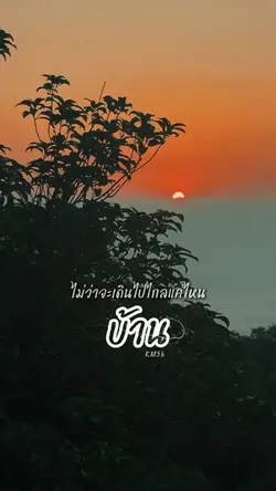 บ้าน