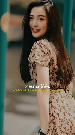 ชาติหน้าจั่งว่ากัน