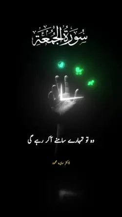 Surah Al-Jummah