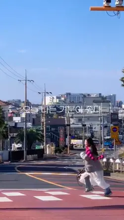 오늘 기분이 참 좋아!