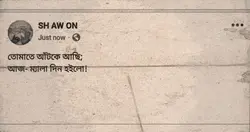 একটা চাঁদ জোসনা রাইত