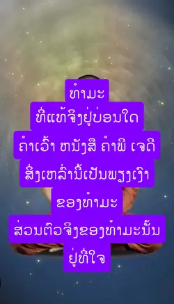 ທຳມະຢູ່ບ່ອນໃດ