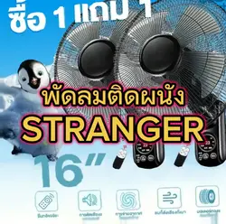 พัดลมติดผนัง