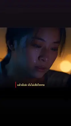 แค่ได้รักเถอก็พอแล้ว