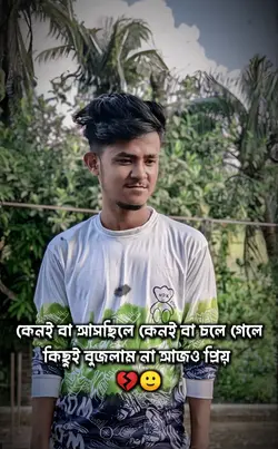 ভালো নেই আমি 