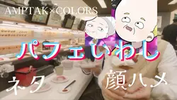 忘れた頃にやってくるパフェいわし