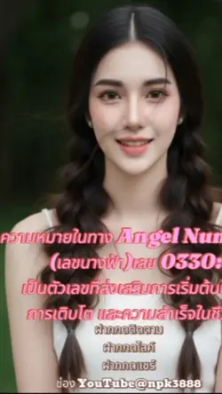 0330ความหมาย