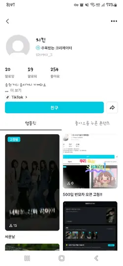 치키나 사랑행!