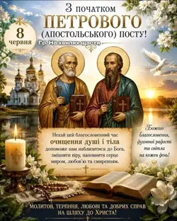 Петрів піст