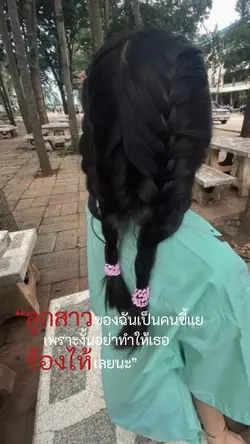 อย่าทำให้เธอร้องไห้นะ🖤