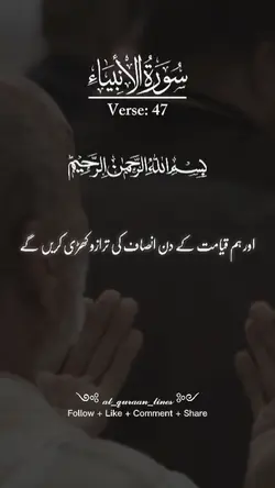 Surah Anbiya
