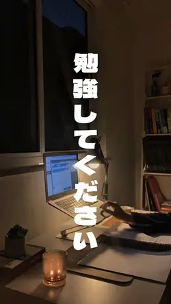 勉強してください📚📖