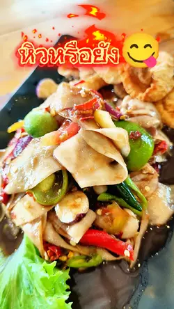หิวหรือยัง