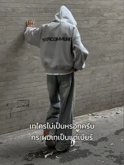 เทใครไม่เป็นหรอกครับ