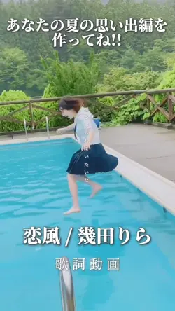 恋風   夏の思い出編📸