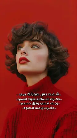 ذشفت بس صورتك يمي 
