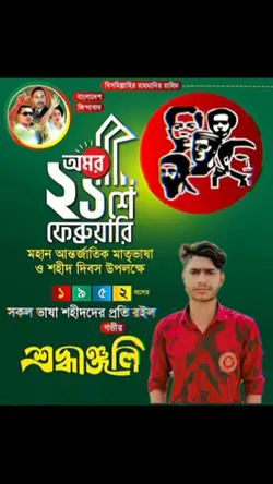 ২১শে ফেব্রুয়ারি 