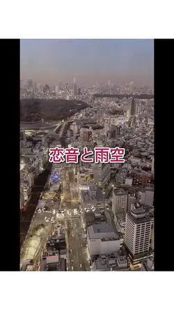 恋音と雨空