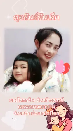วันเด็ก2024