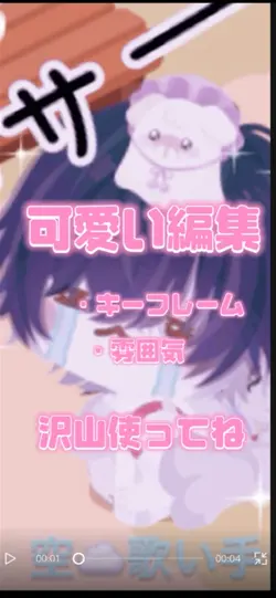 可愛い編集！