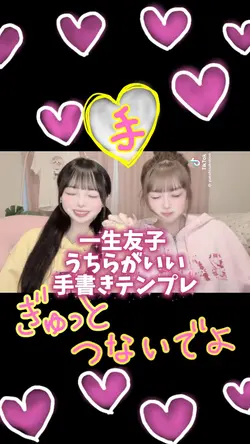 うちらがいい 手書きテンプレ