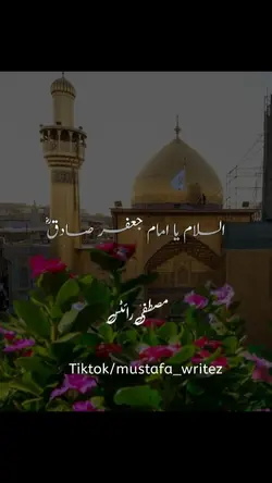 imam jafer sadiq 
