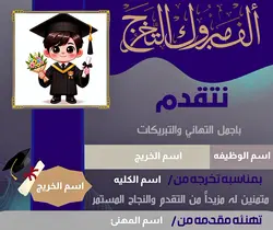 قالب تهنئه تخرج 