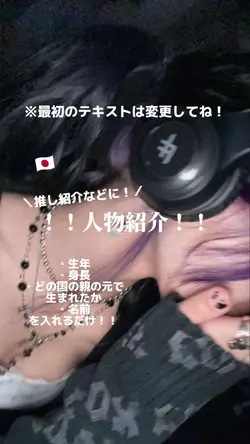 人物紹介などに！！