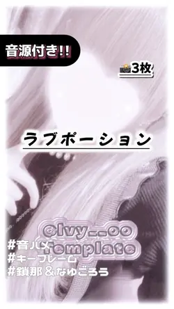 🎵ラブポーション