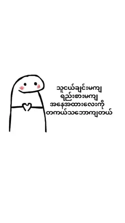 တကယ်သဘောကျတယ်
