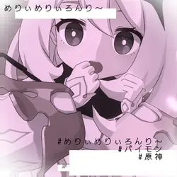 めりぃめりぃろんり〜