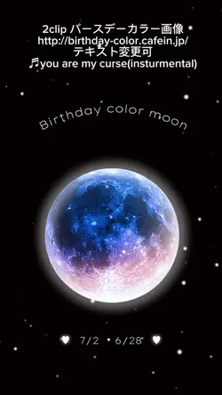 birthdaymoon2人用