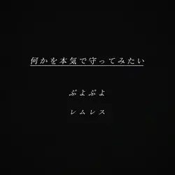 推し達！／使えません
