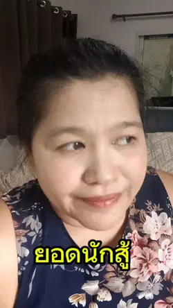 คนสู้ชีวิต