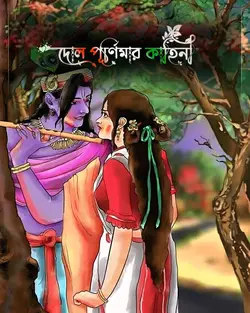 দোল পূর্ণিমা 