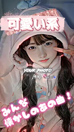 可愛い曲