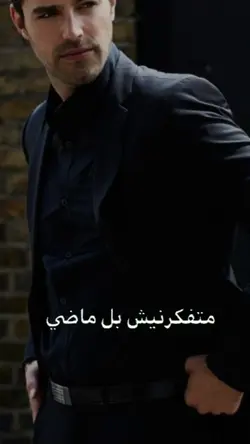 متفكرنيش بل ماضي 