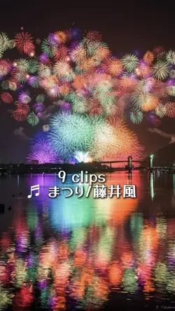 まつり-藤井風