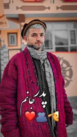 پدر جانم