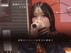 最後のバイバイ/あこ