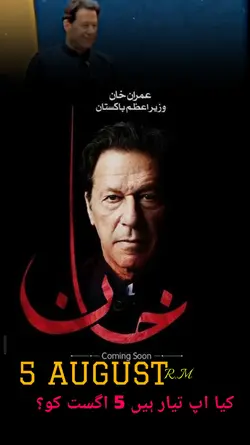 5 اگست عمران خان