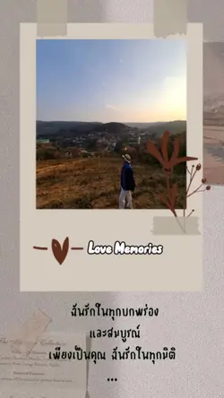 รักเธอทุกองศาใจ