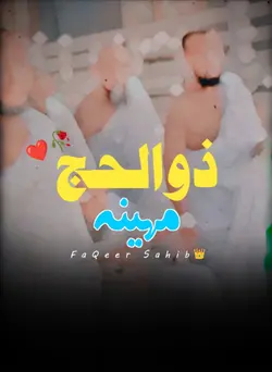 ذوالحج مہینہ 