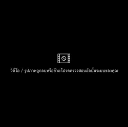 ฝากหน่อยค้าบ