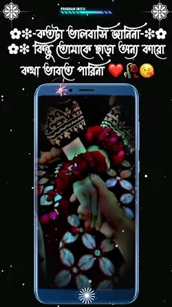 তুমি আমার আধার রাতের 😘🥀🫶🏻