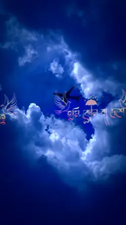 তুমি কোন বা দেশেRiya