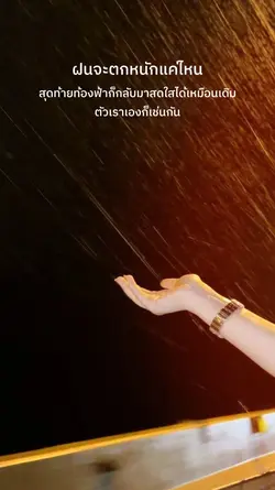 ฝนจะตกหนักแค่ไหน