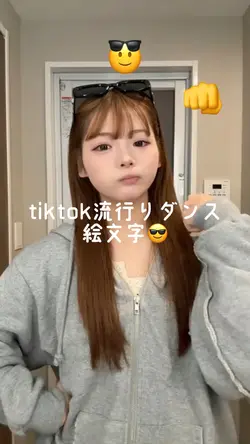 tiktok流行りダンス😎👌